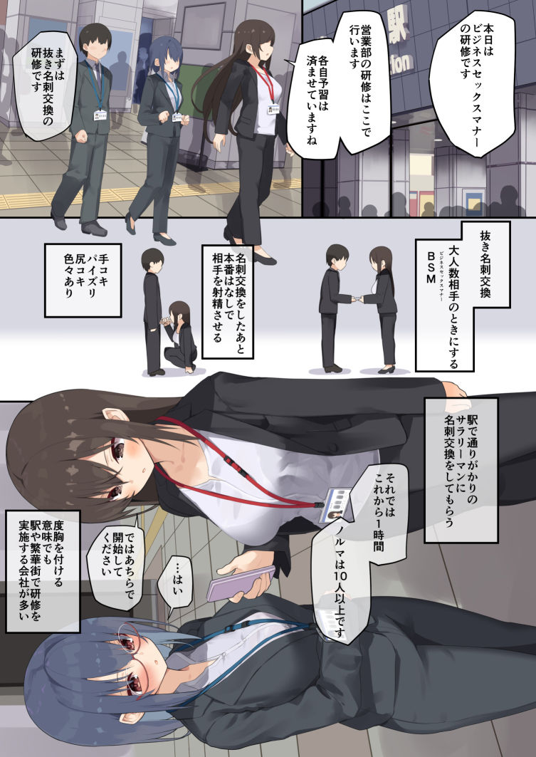 ビジネスセックスマナー新卒編のサンプル002