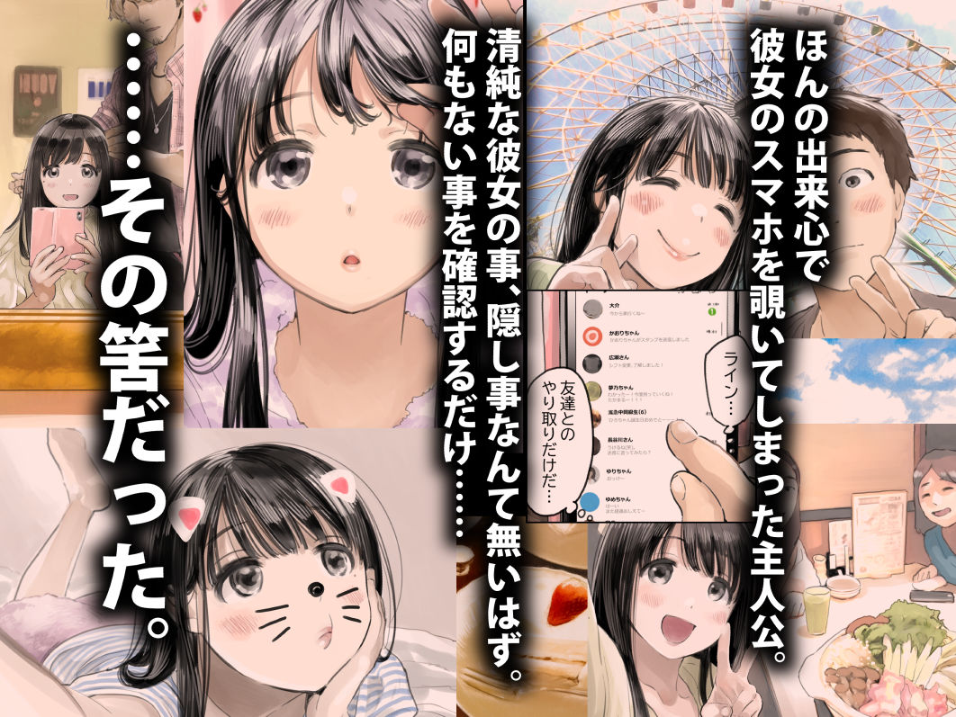 彼女のスマホを覗いただけなのにのサンプル002